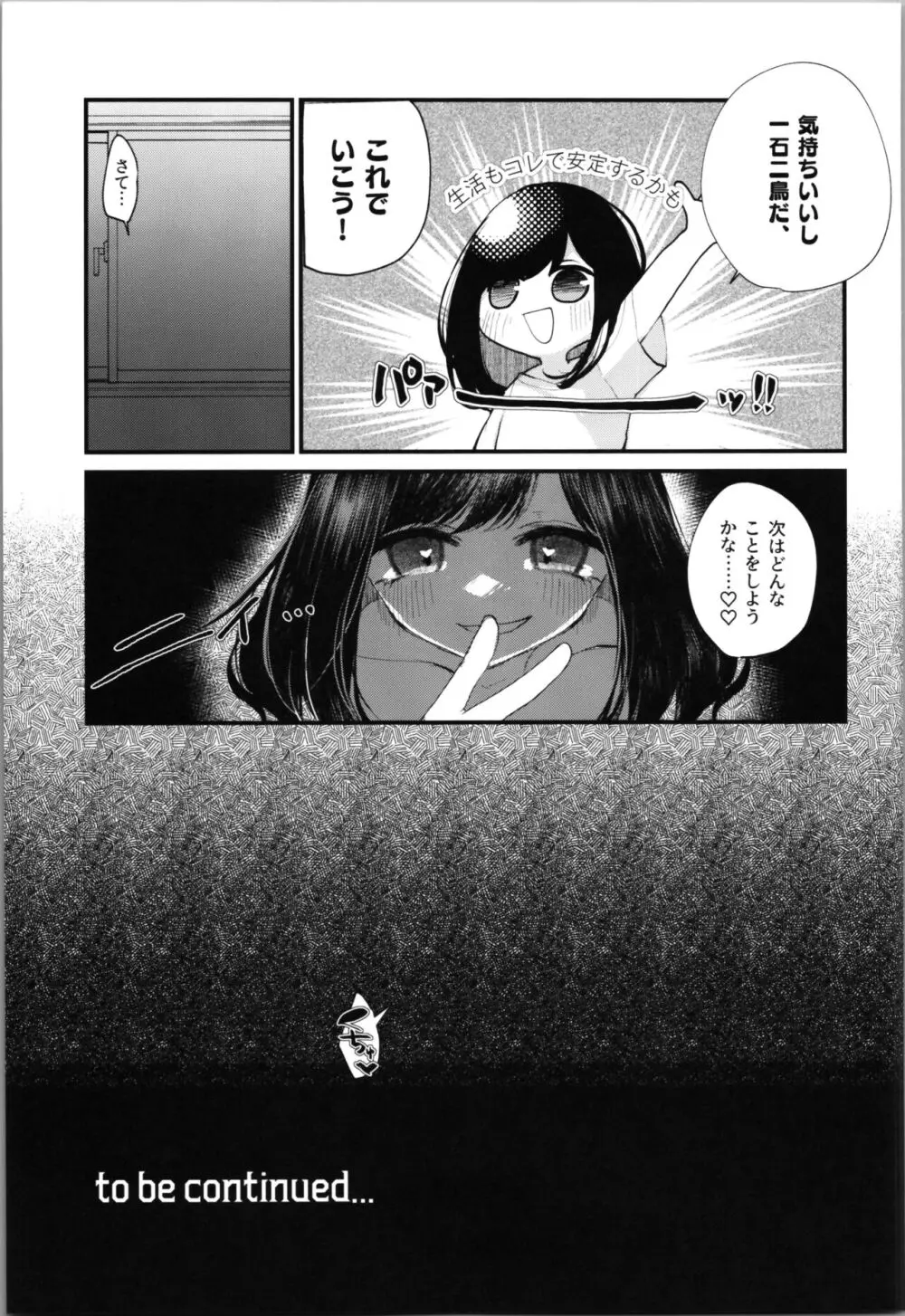 ロリTSしたので好きにしてみた。 Page.31