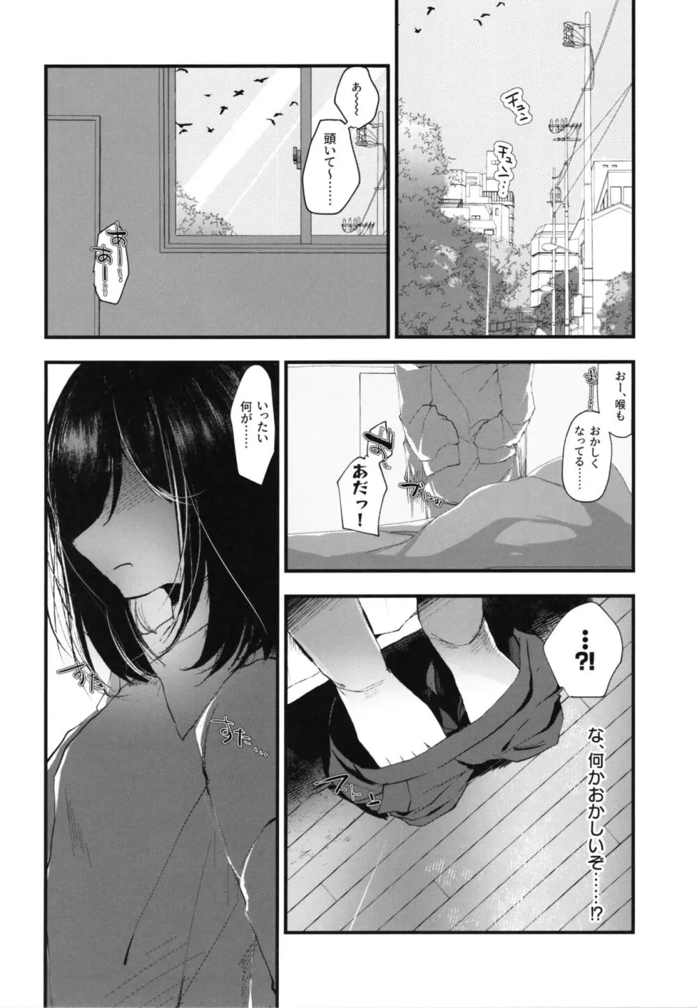 ロリTSしたので好きにしてみた。 Page.4