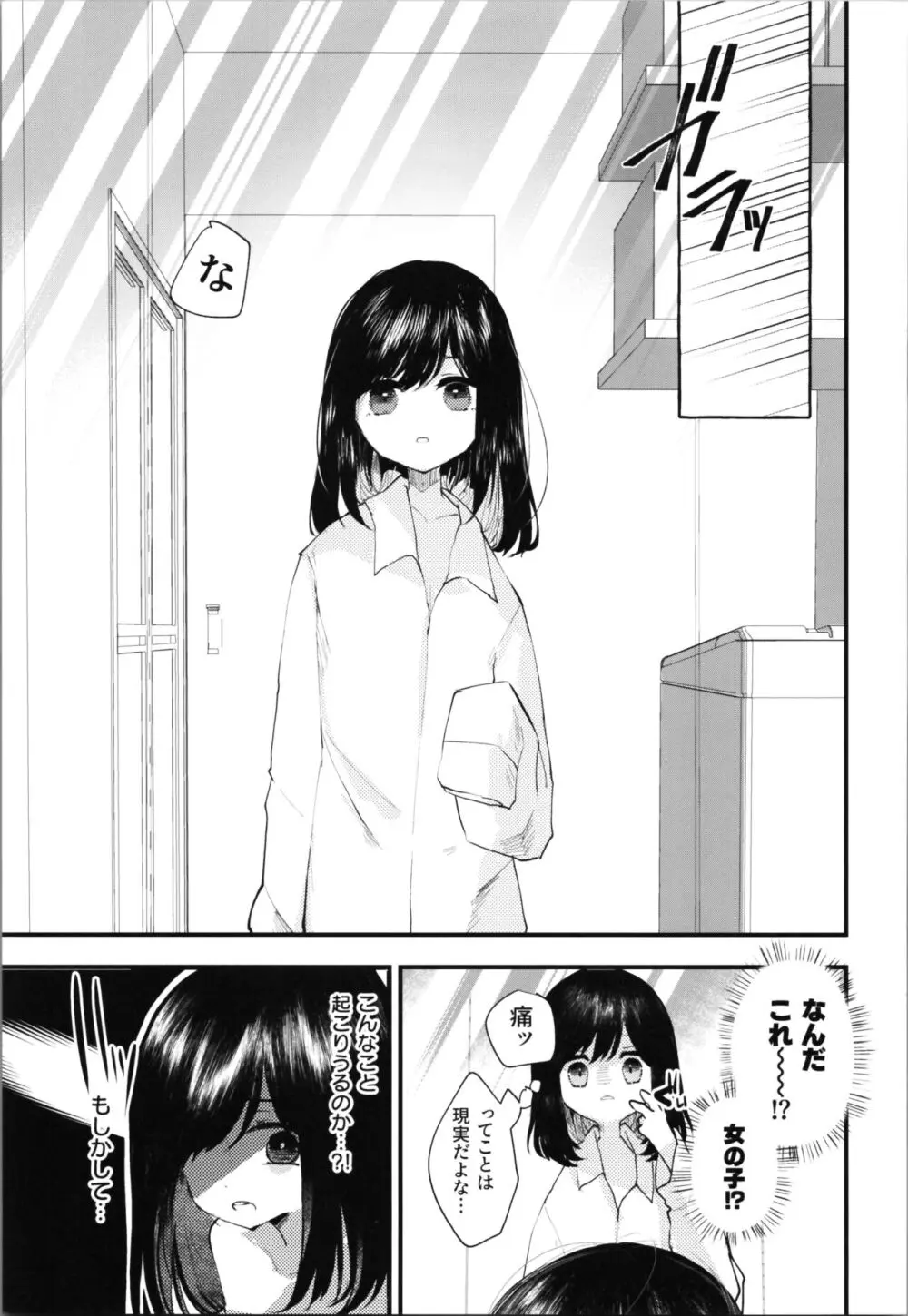 ロリTSしたので好きにしてみた。 Page.5