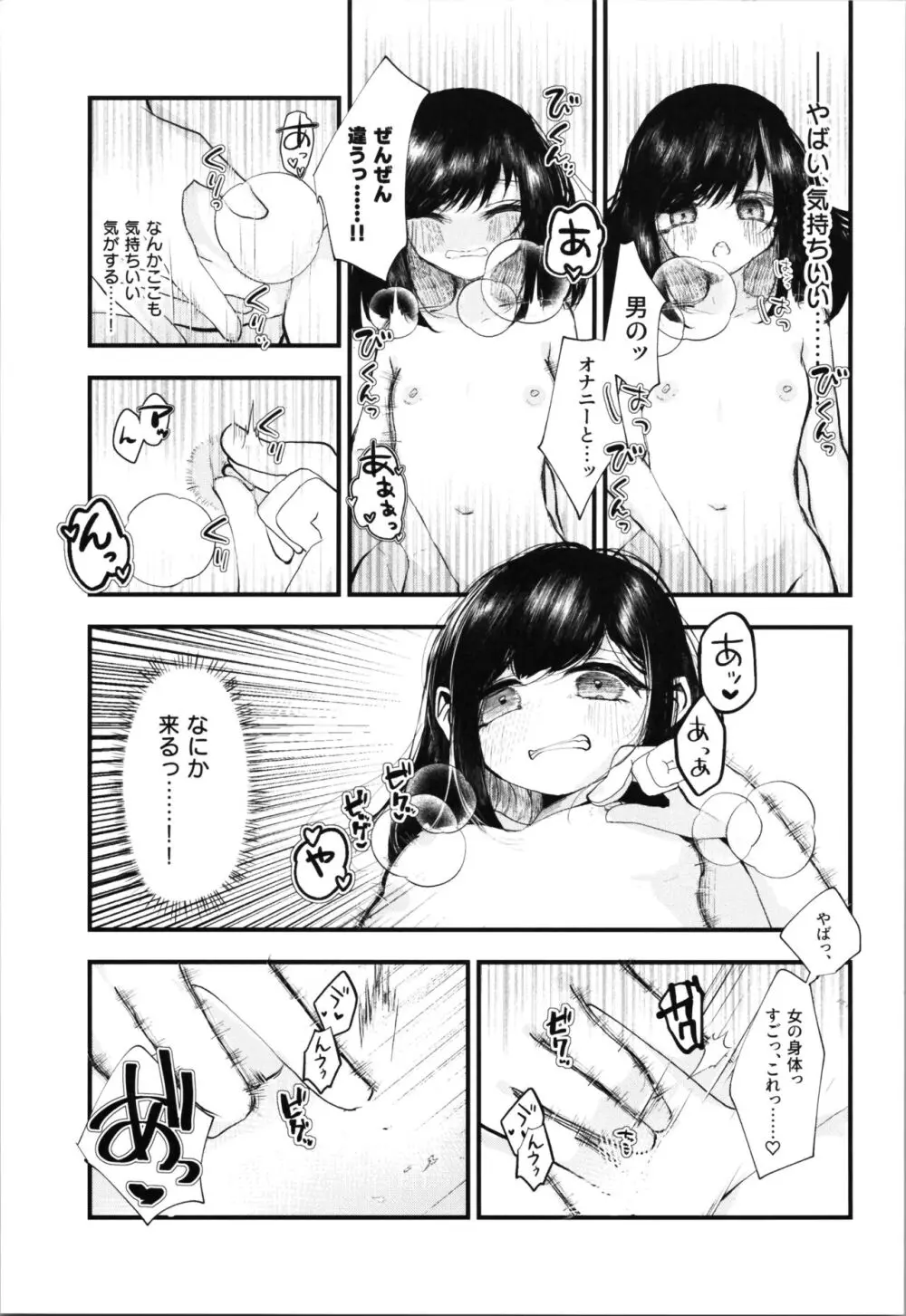 ロリTSしたので好きにしてみた。 Page.9