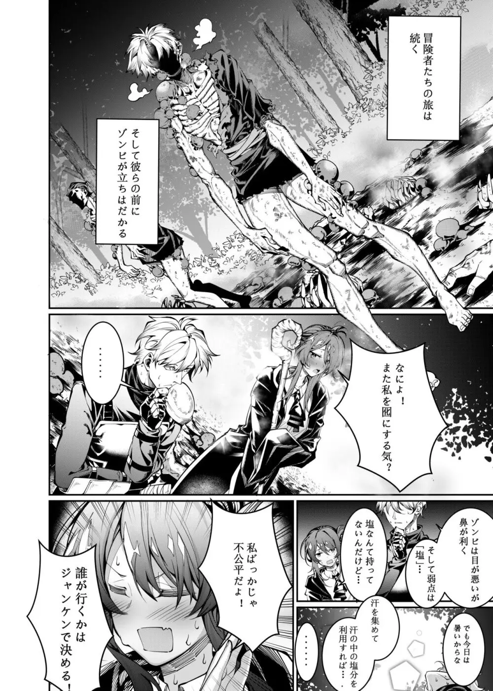 レッツ魔物攻略 01～02 Page.5