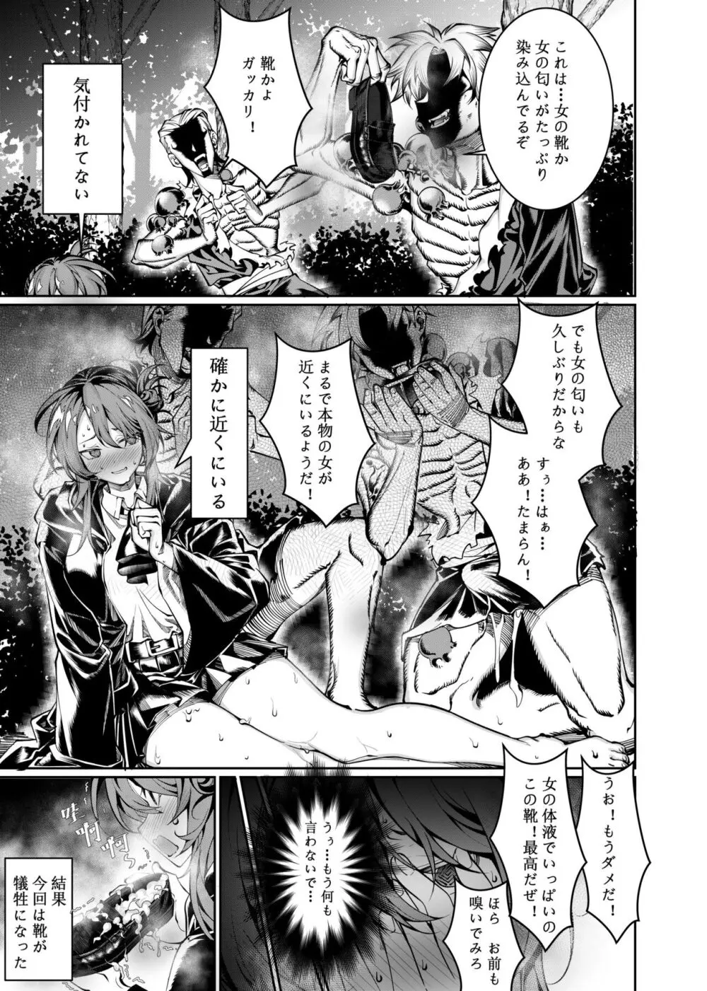 レッツ魔物攻略 01～02 Page.8