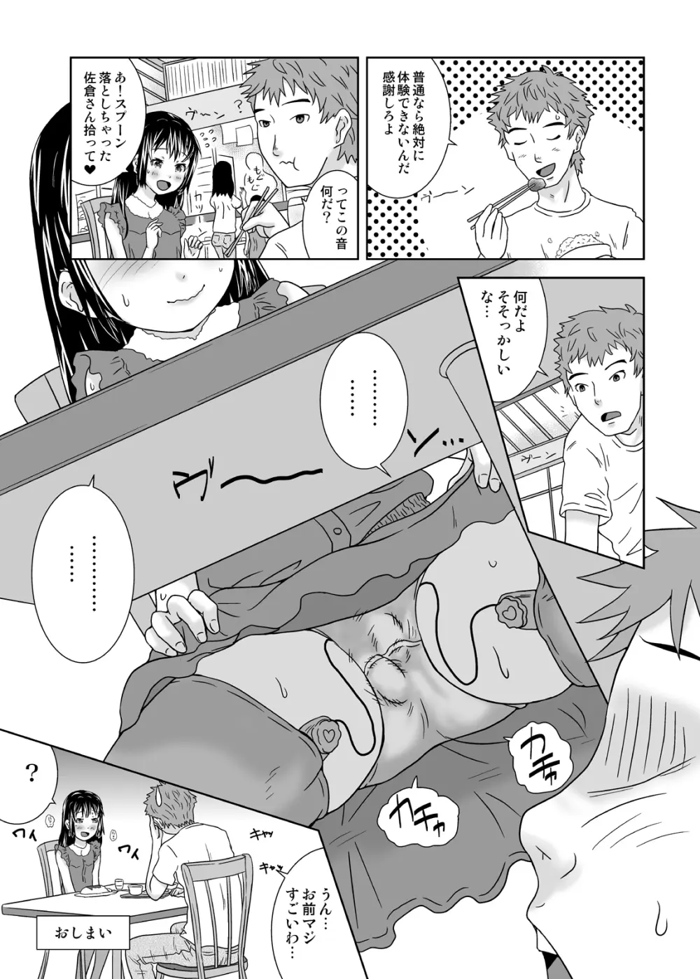 露出っ娘はるかの暴走第七野 Page.25