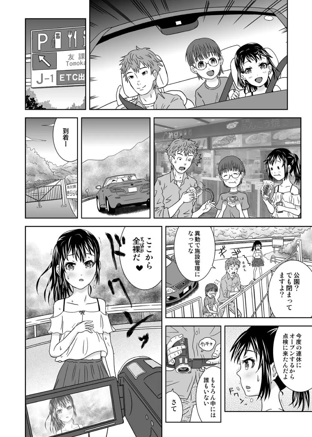 露出っ娘はるかの暴走第七野 Page.6