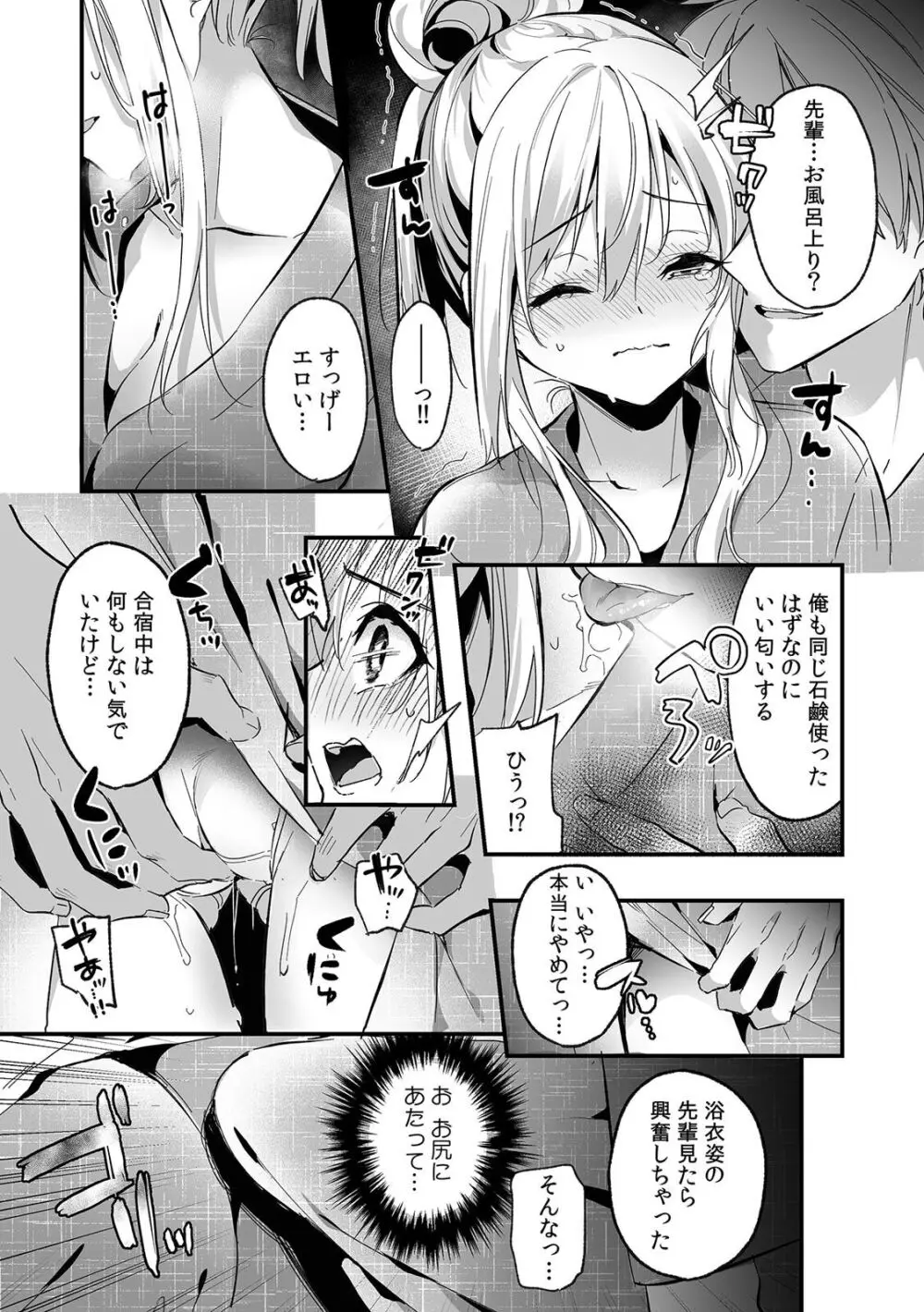 「うそっ、一番奥まで挿入ってる…」 彼の後輩からイカされて…浮気SEXで堕ちる夜 Page.102