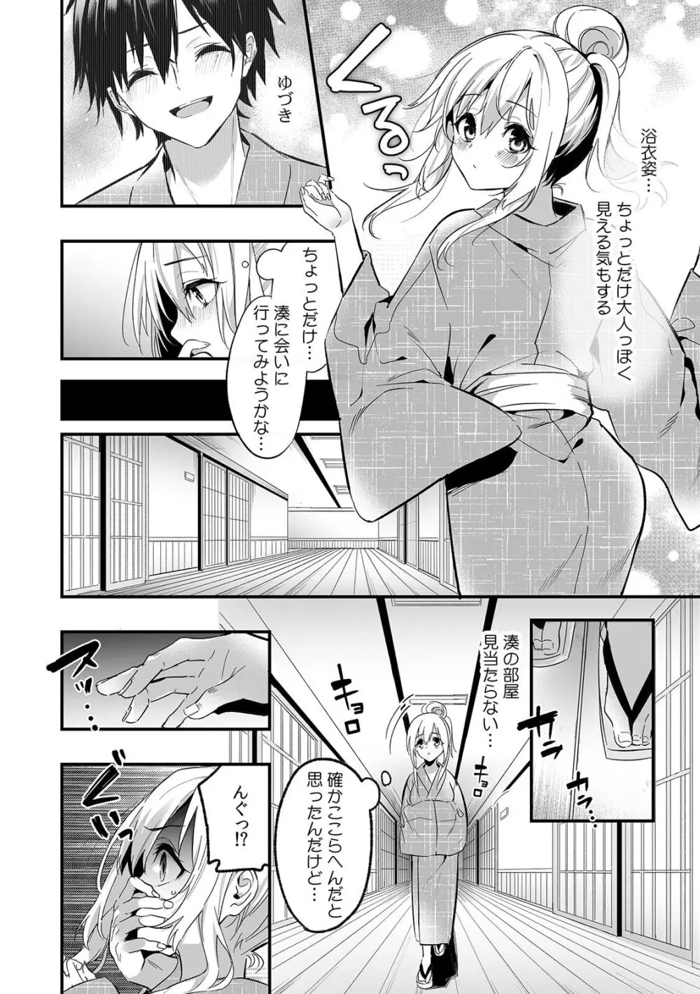 「うそっ、一番奥まで挿入ってる…」 彼の後輩からイカされて…浮気SEXで堕ちる夜 Page.99