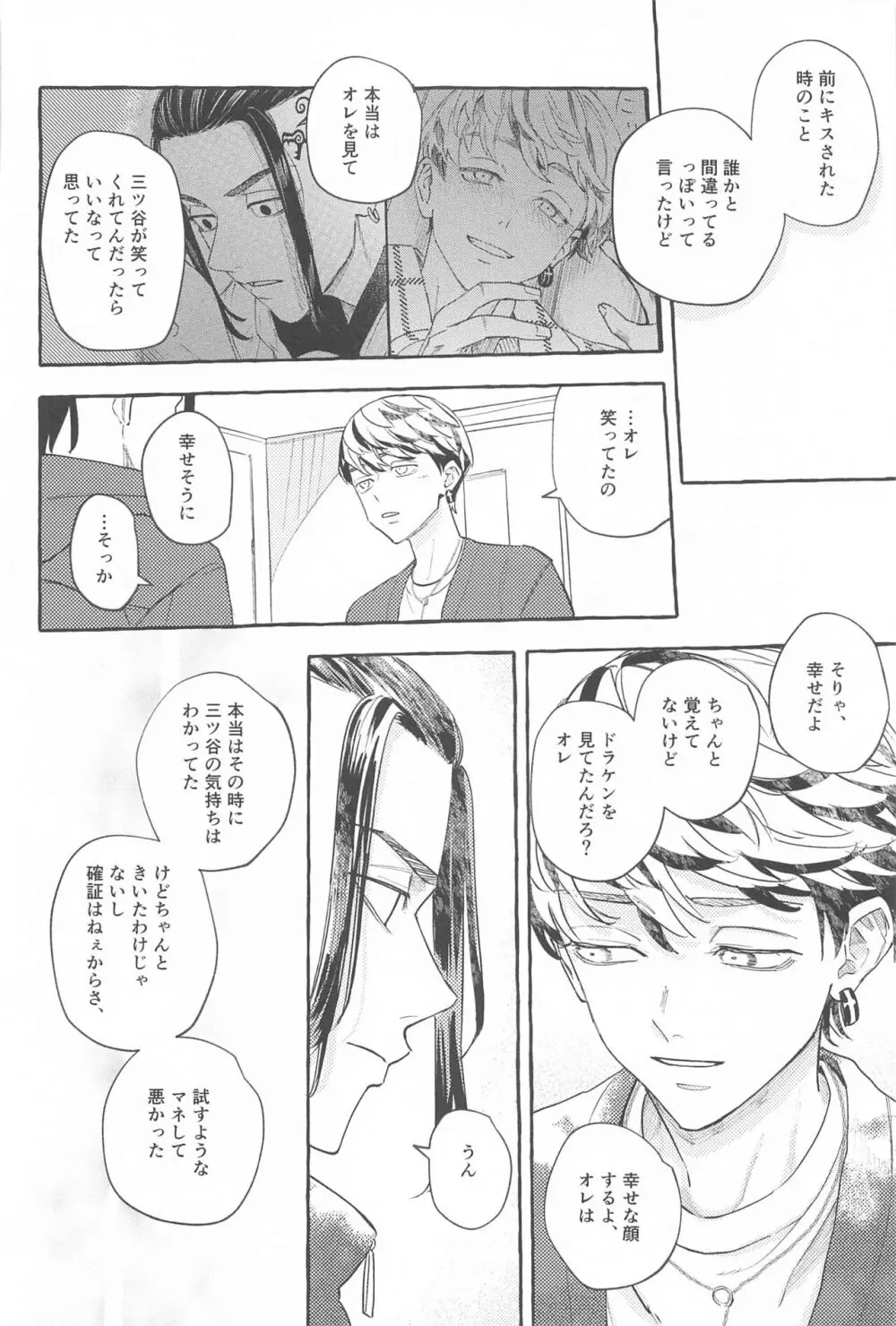お互い様です。 Page.29
