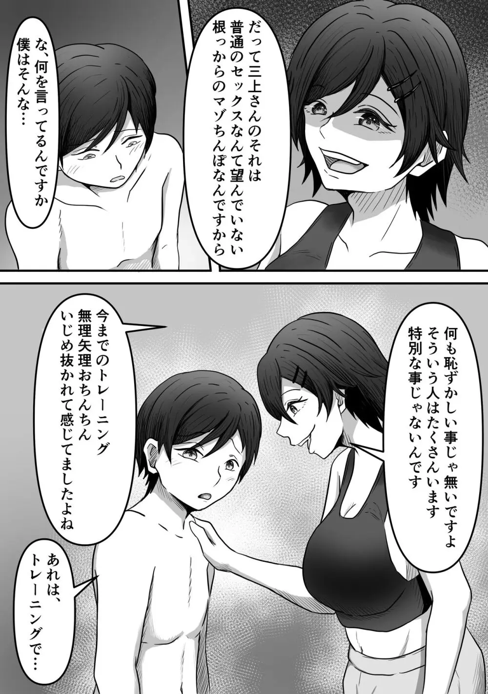 ちんトレ 立派なちんちん目指してトレーニングしてたつもりがマゾちん見抜かれて搾られちゃう話し Page.28