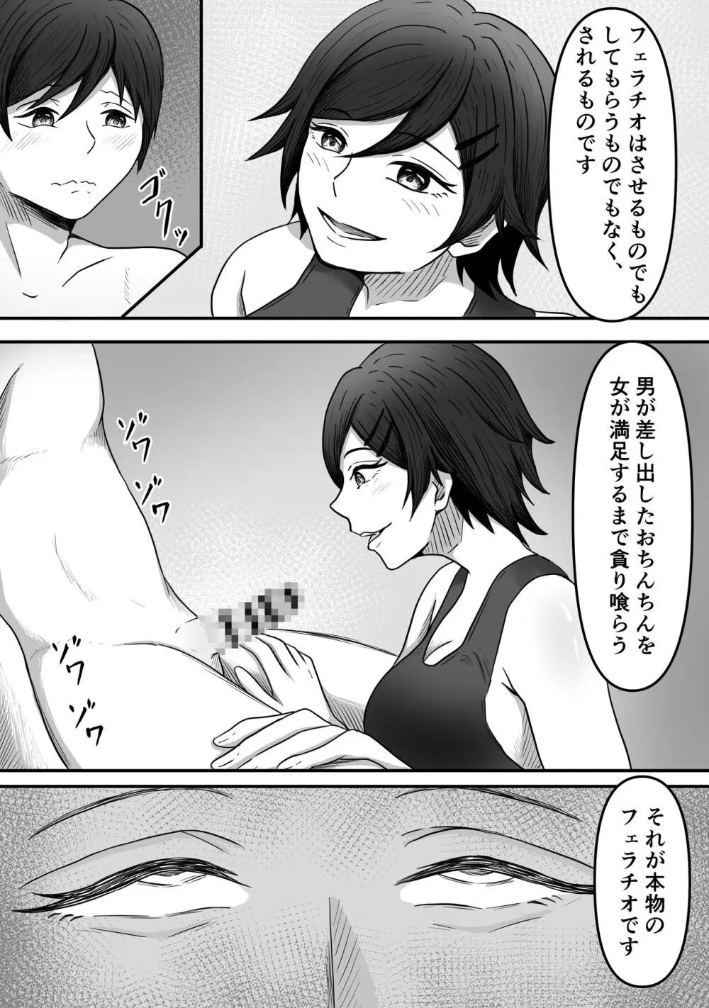 ちんトレ 立派なちんちん目指してトレーニングしてたつもりがマゾちん見抜かれて搾られちゃう話し Page.30