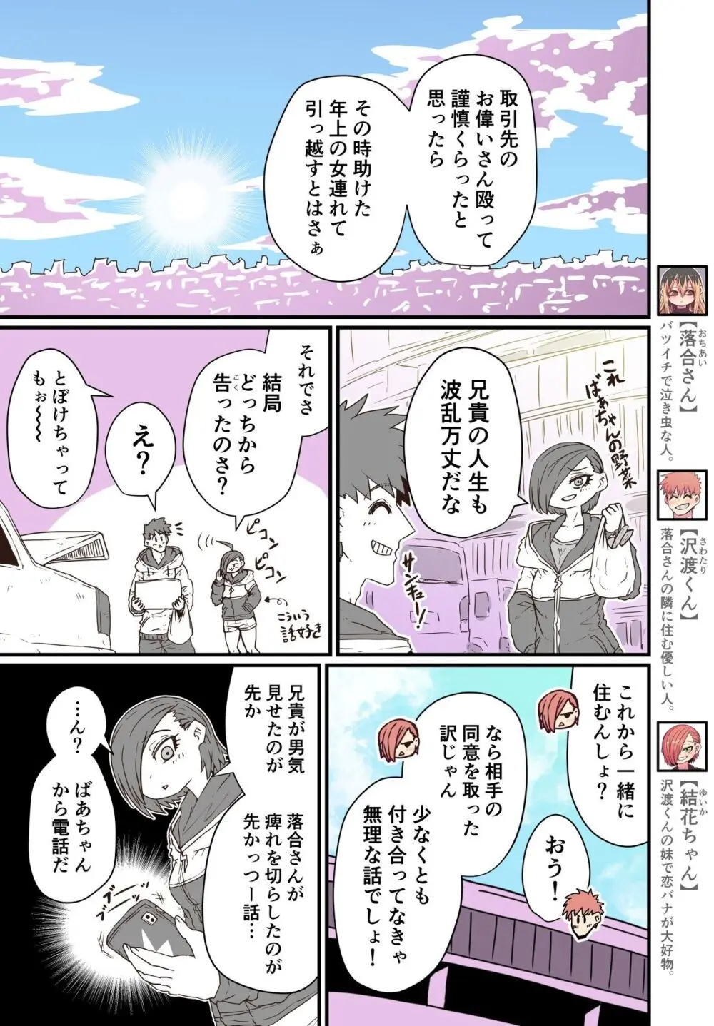 バツイチで泣き虫なおとなりさん Page.145