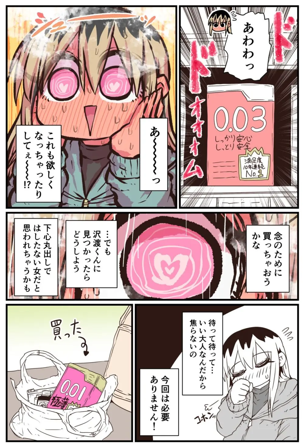 バツイチで泣き虫なおとなりさん Page.157