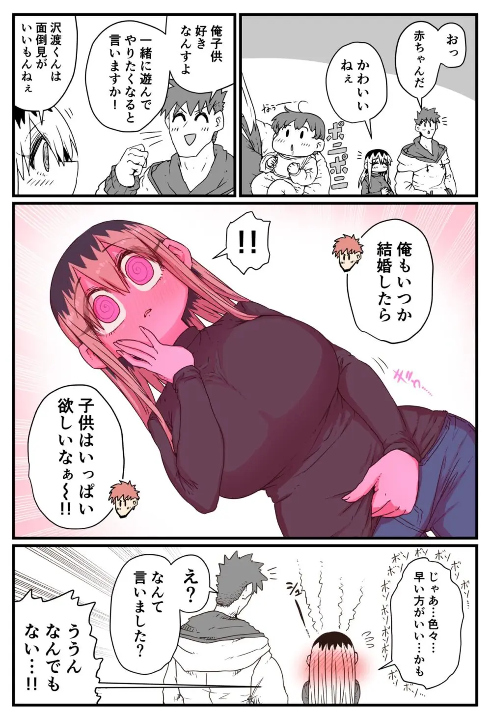 バツイチで泣き虫なおとなりさん Page.170