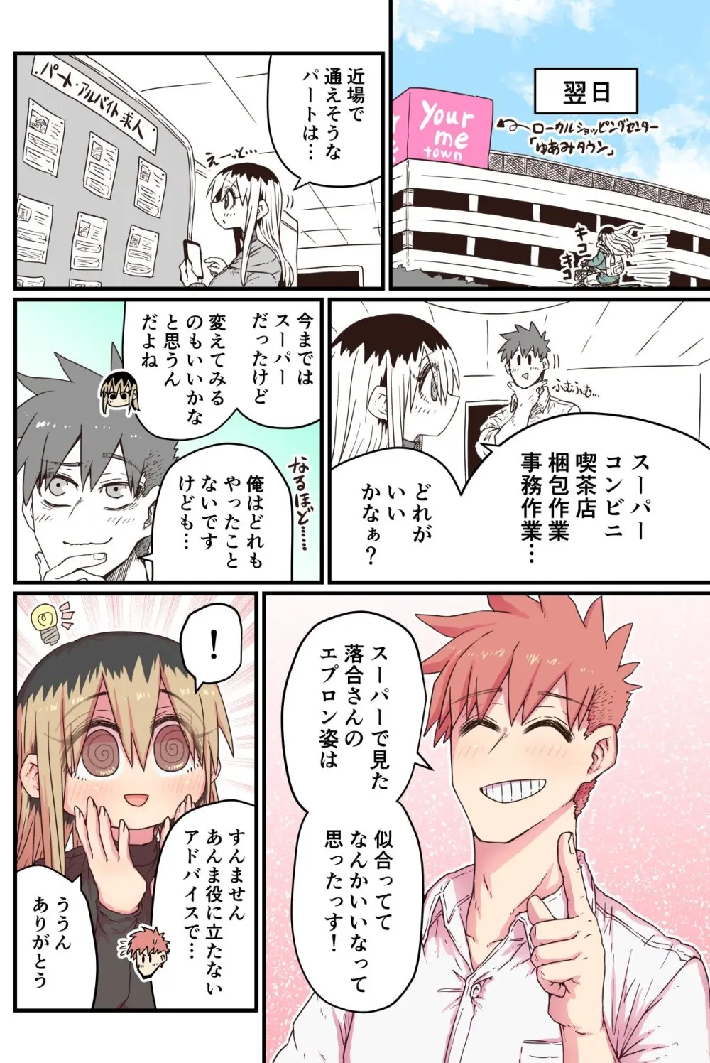 バツイチで泣き虫なおとなりさん Page.189