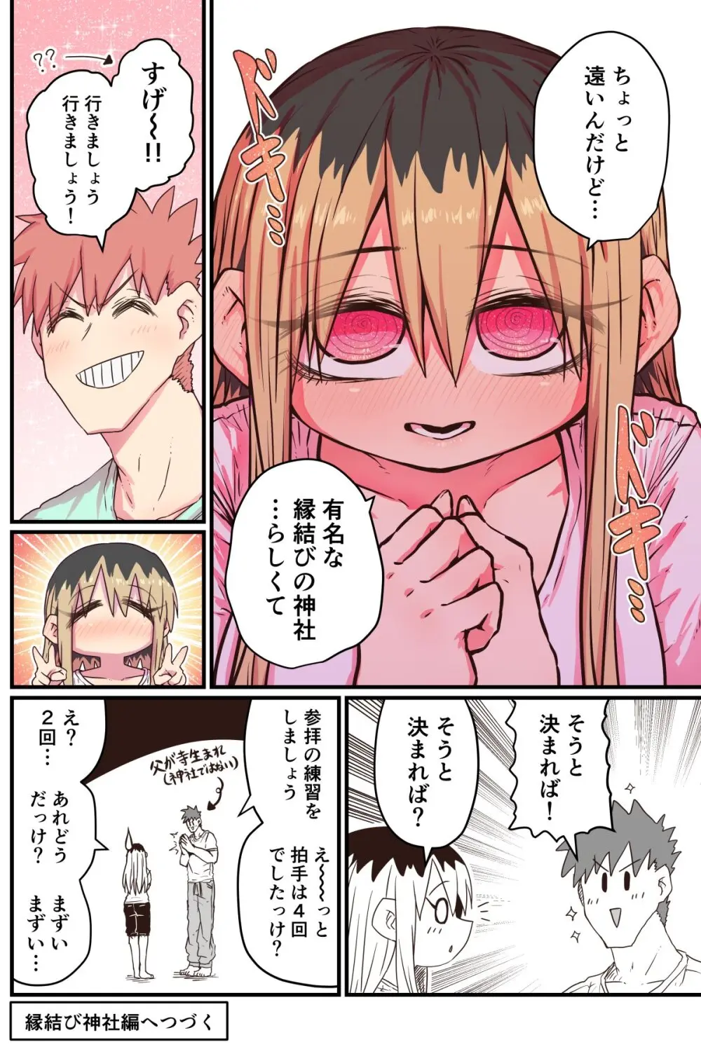 バツイチで泣き虫なおとなりさん Page.212