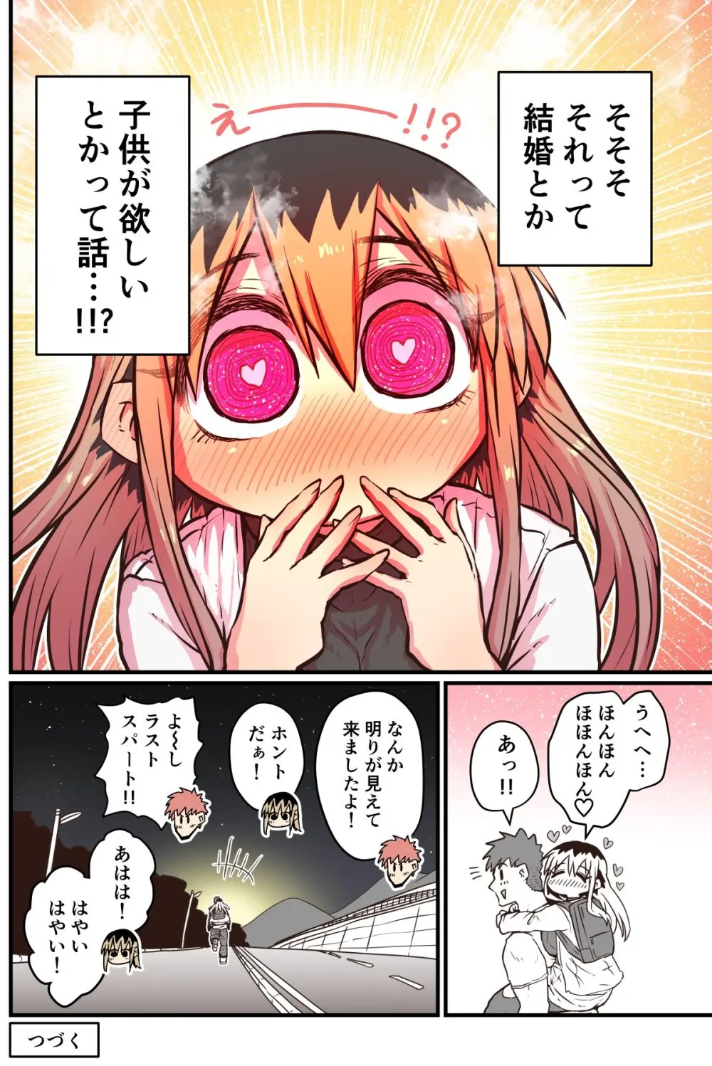 バツイチで泣き虫なおとなりさん Page.223