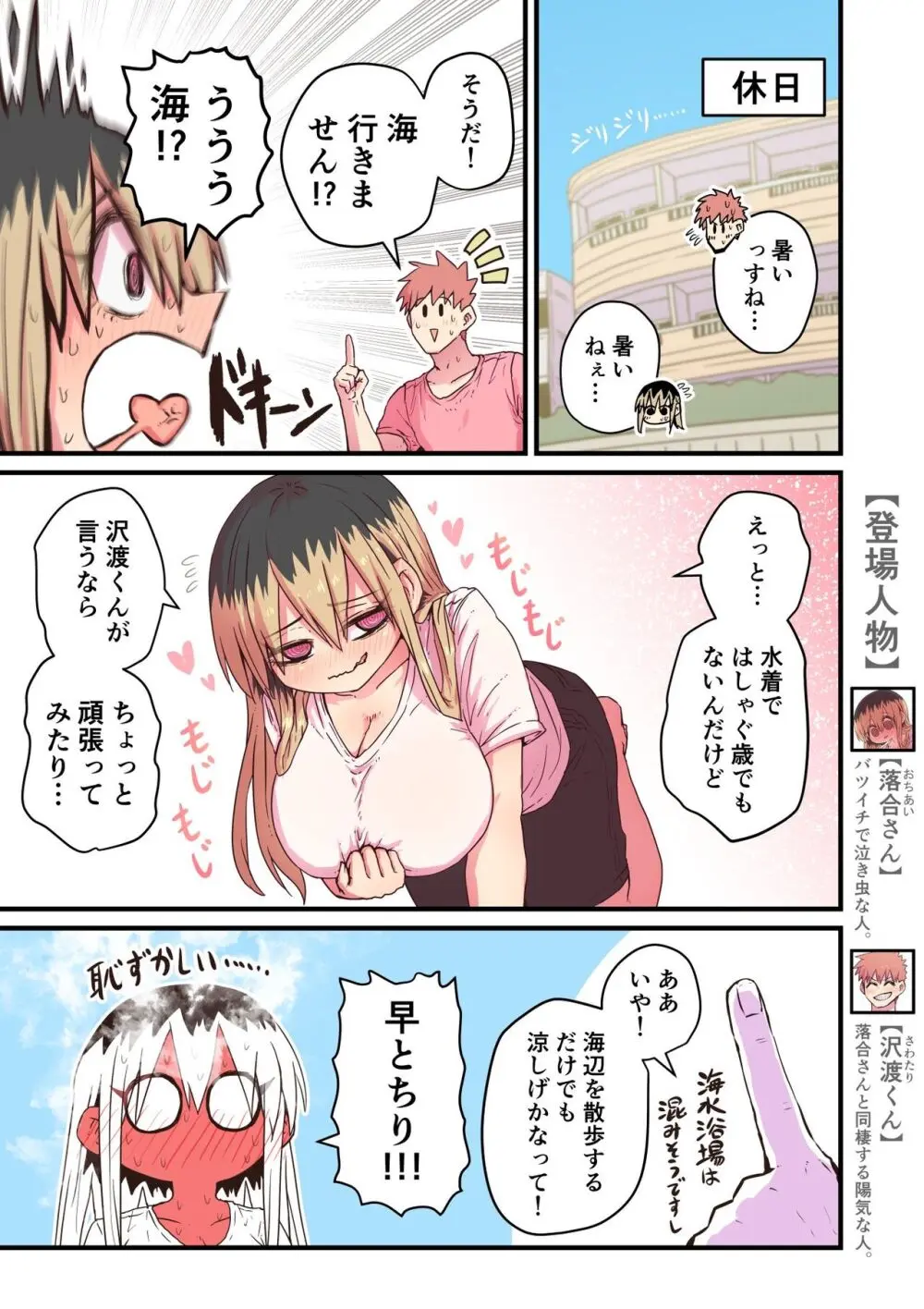 バツイチで泣き虫なおとなりさん Page.260