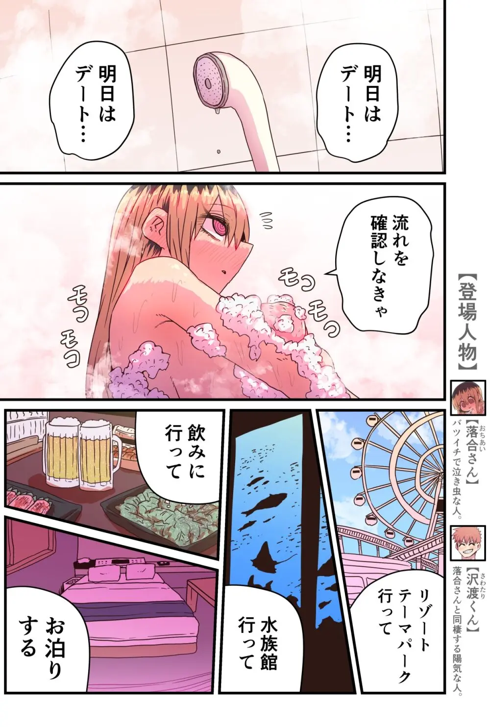 バツイチで泣き虫なおとなりさん Page.307