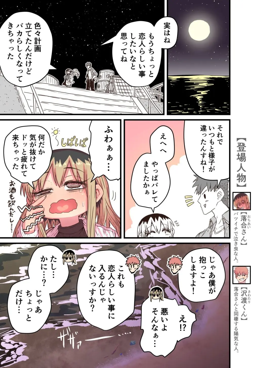 バツイチで泣き虫なおとなりさん Page.330