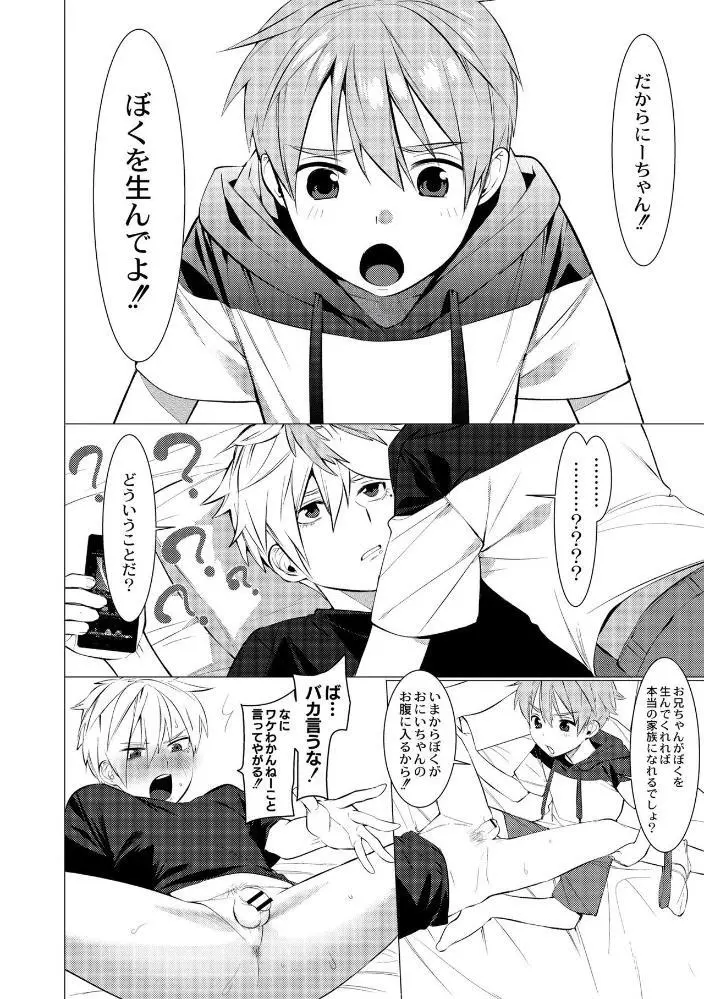 ヤンキー尻穴ガン堀りレイプ Page.50