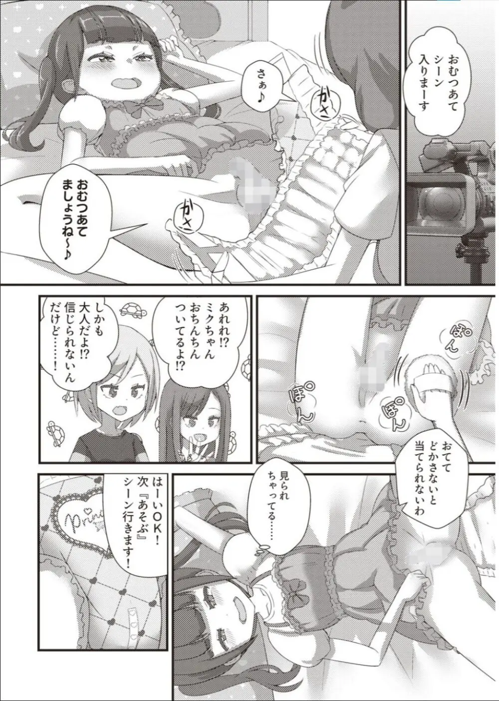 ADくんおむつCMデビュー! Page.3