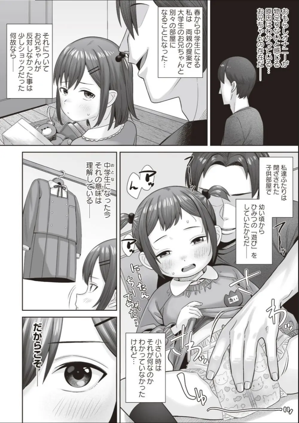 あいちゃんは我慢できない!!～●S以上●C未満おむつ少女はさわられたい～ Page.2