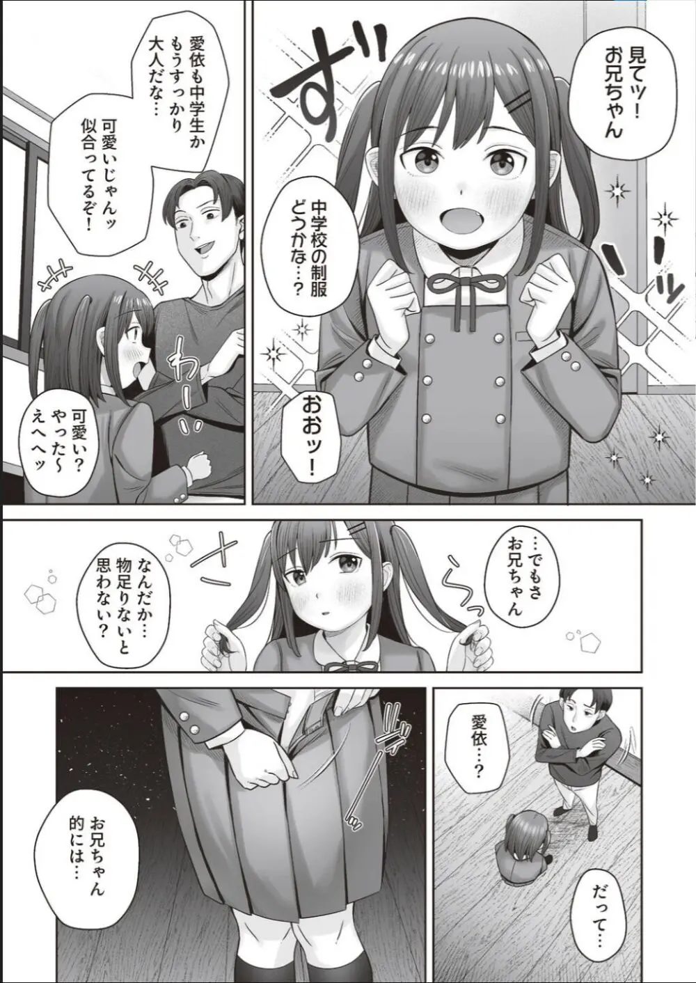 あいちゃんは我慢できない!!～●S以上●C未満おむつ少女はさわられたい～ Page.3