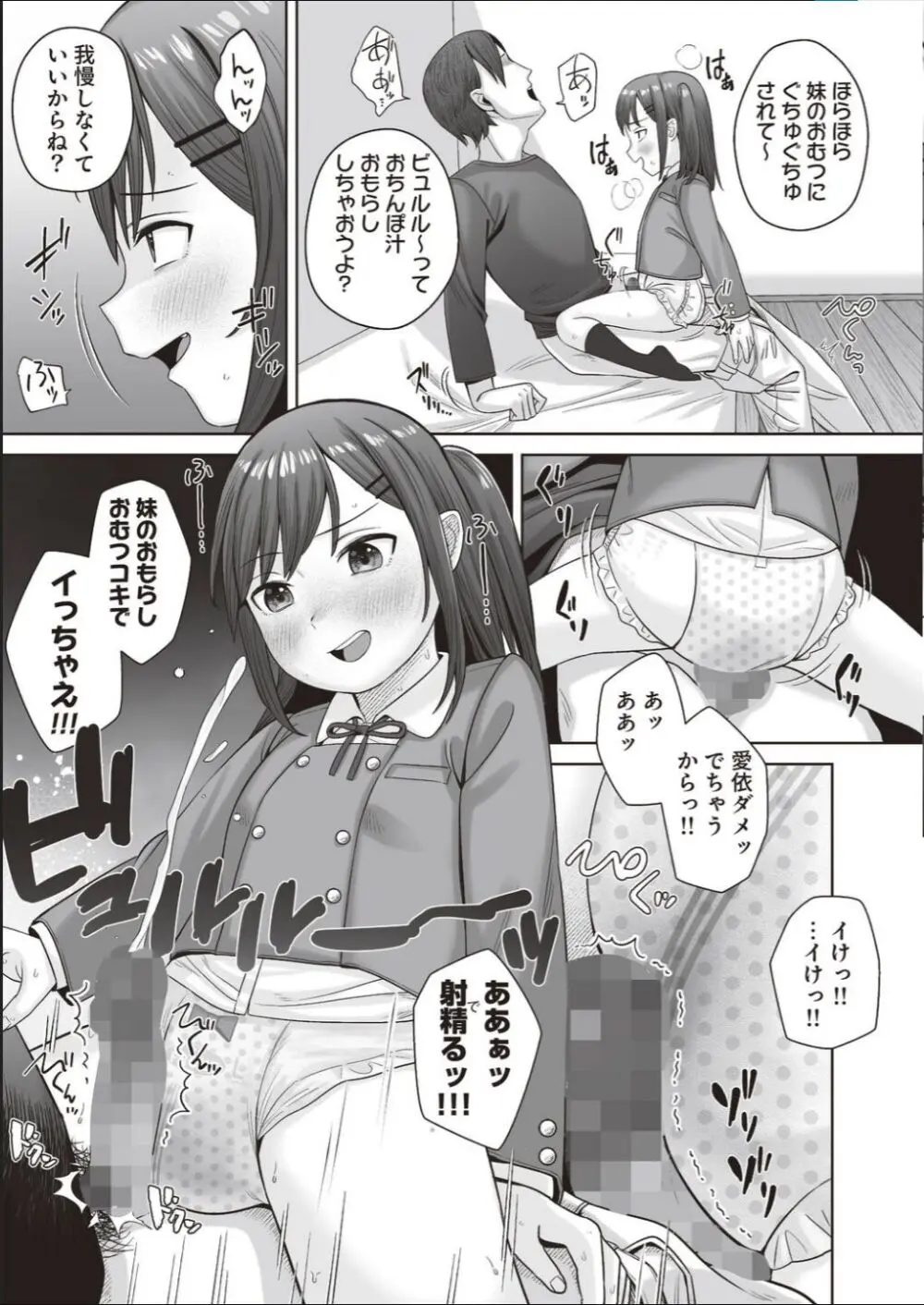 あいちゃんは我慢できない!!～●S以上●C未満おむつ少女はさわられたい～ Page.9