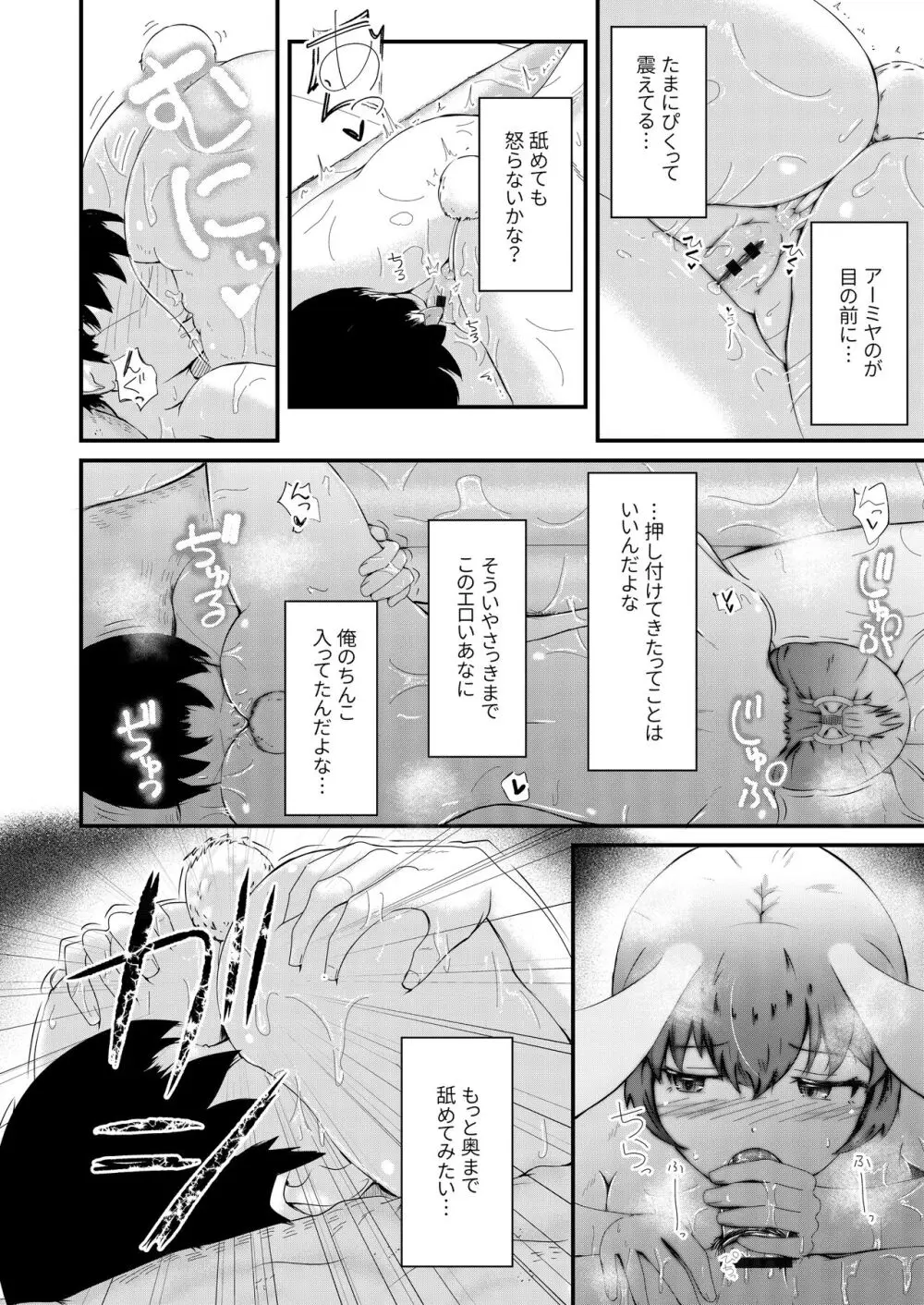 ホンモノじゃなくても ～コスプレソープ・アー〇ヤ編～後編 Page.18