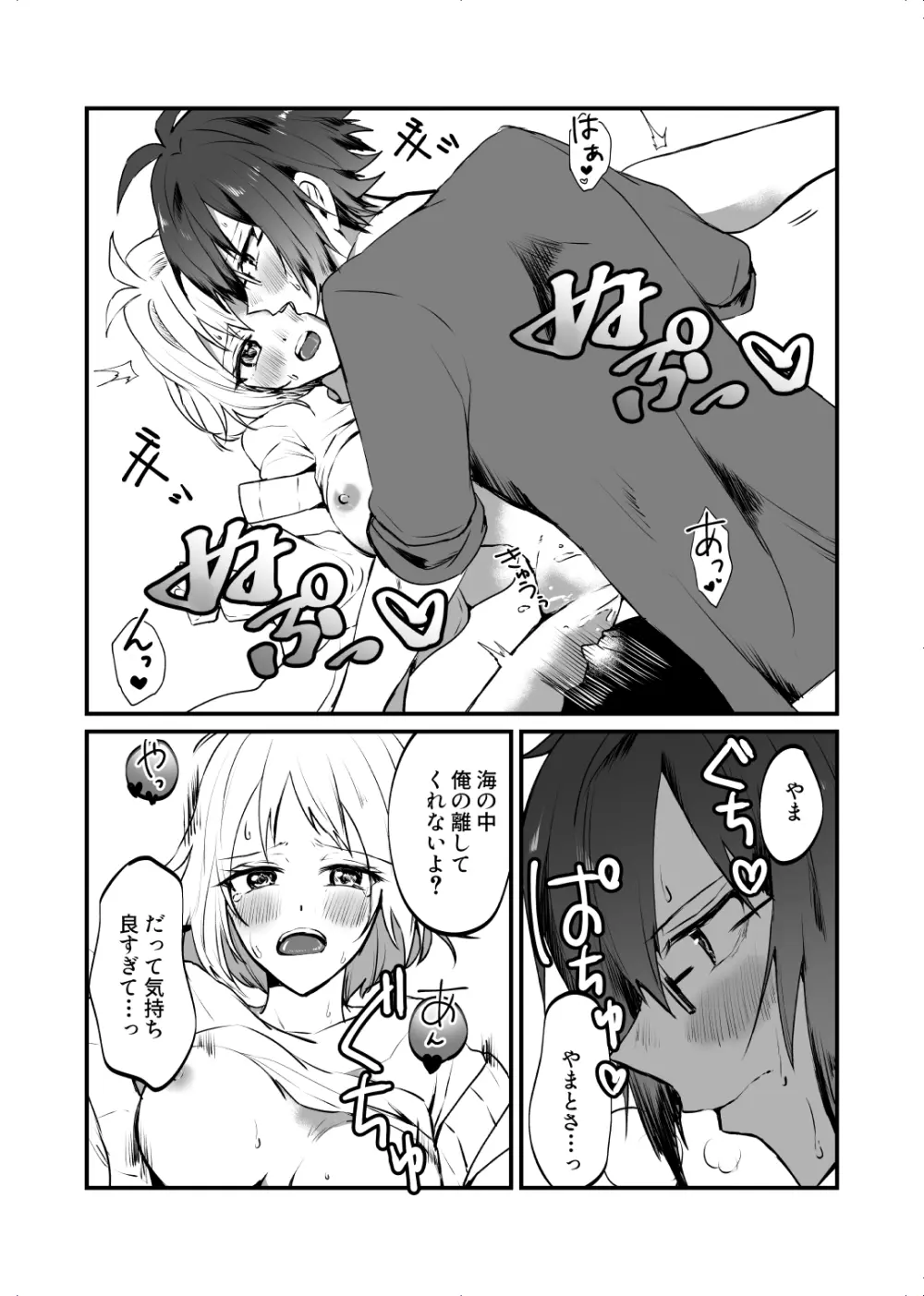 全部君に惚れたせいだ Page.12