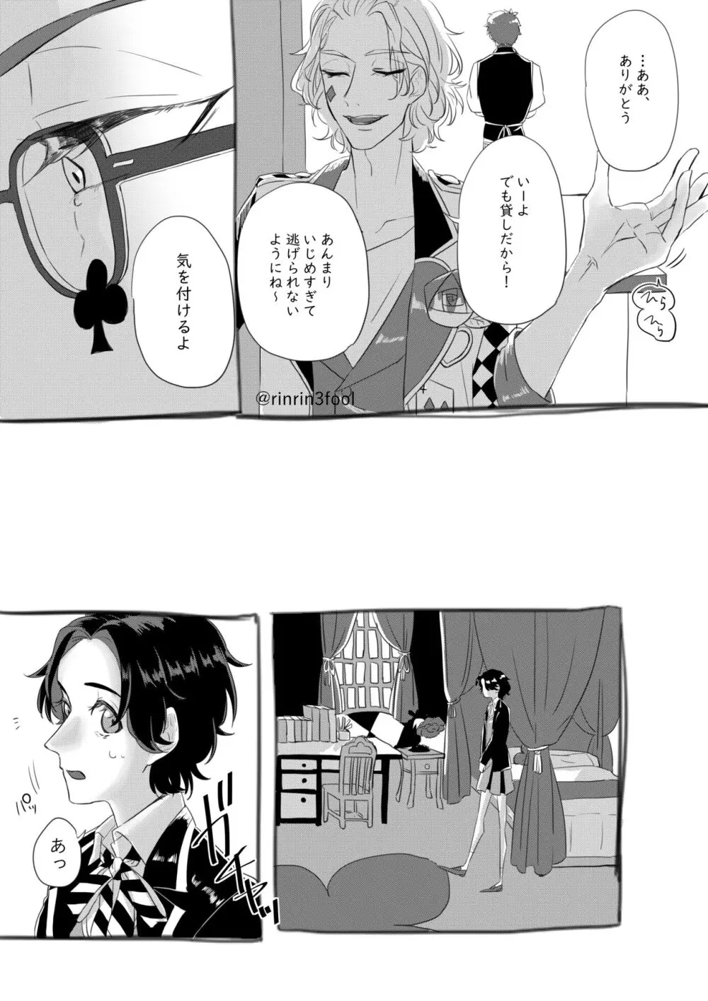 愛しさ余って Page.10