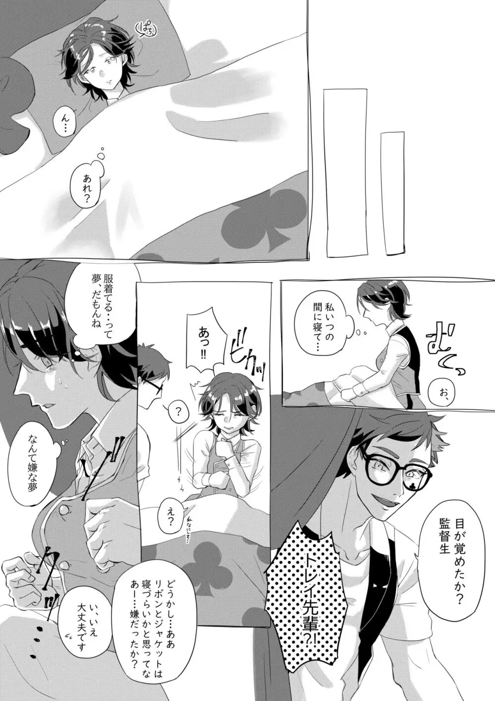 愛しさ余って Page.23