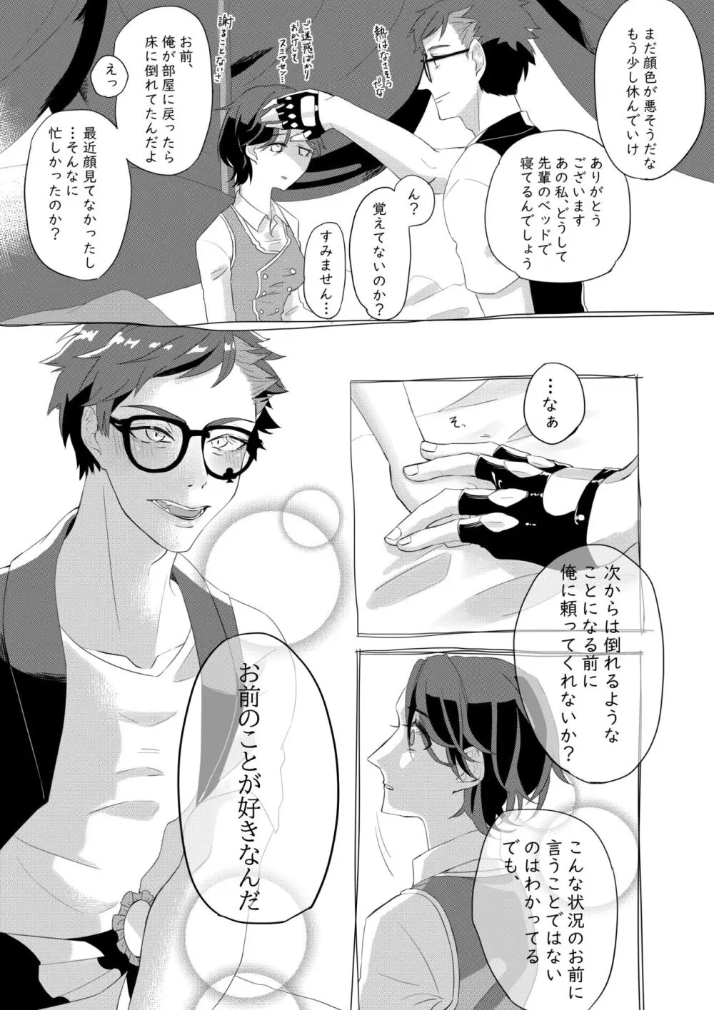 愛しさ余って Page.24