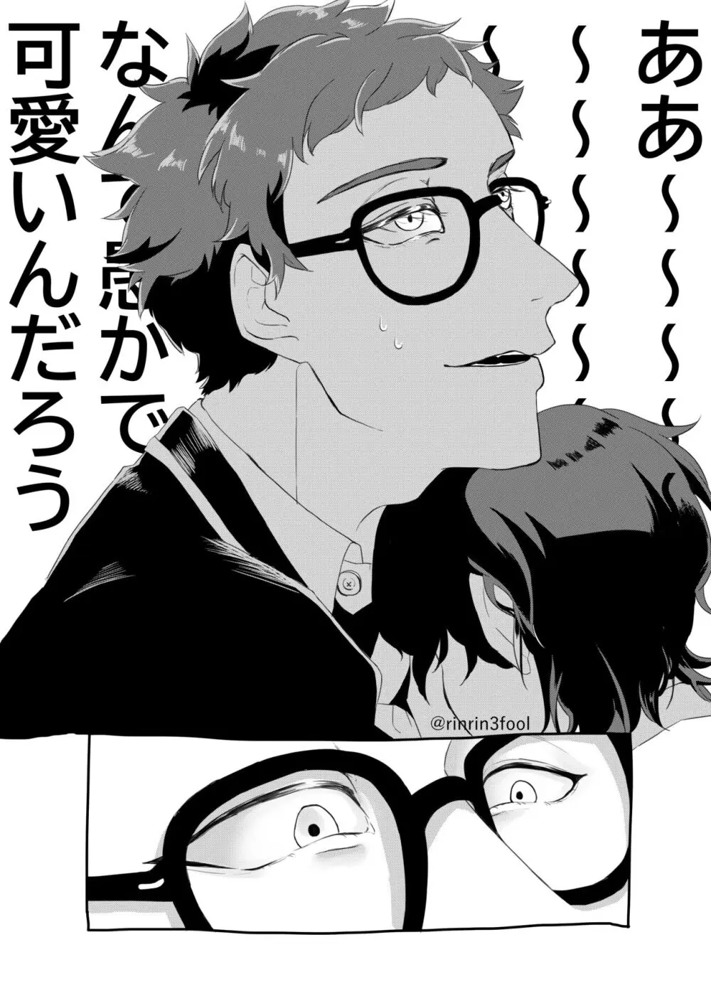 愛しさ余って Page.7