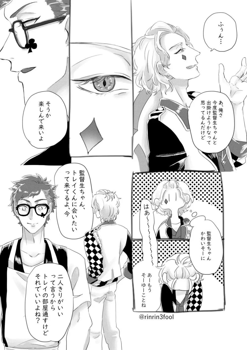 愛しさ余って Page.9