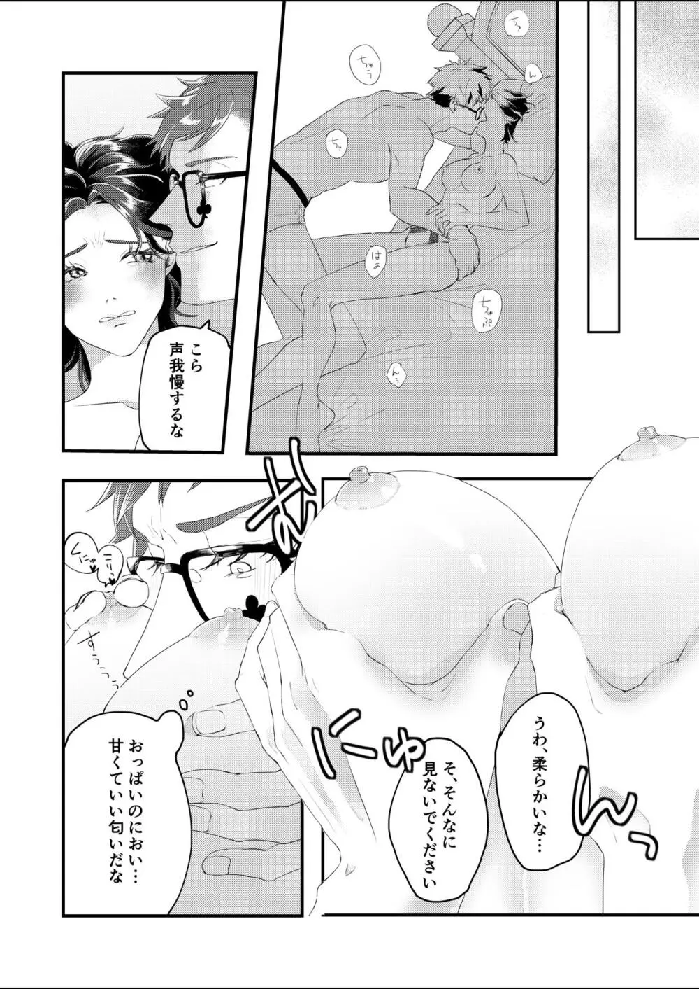 【再録】眠りについても側にいて【R18】 Page.5