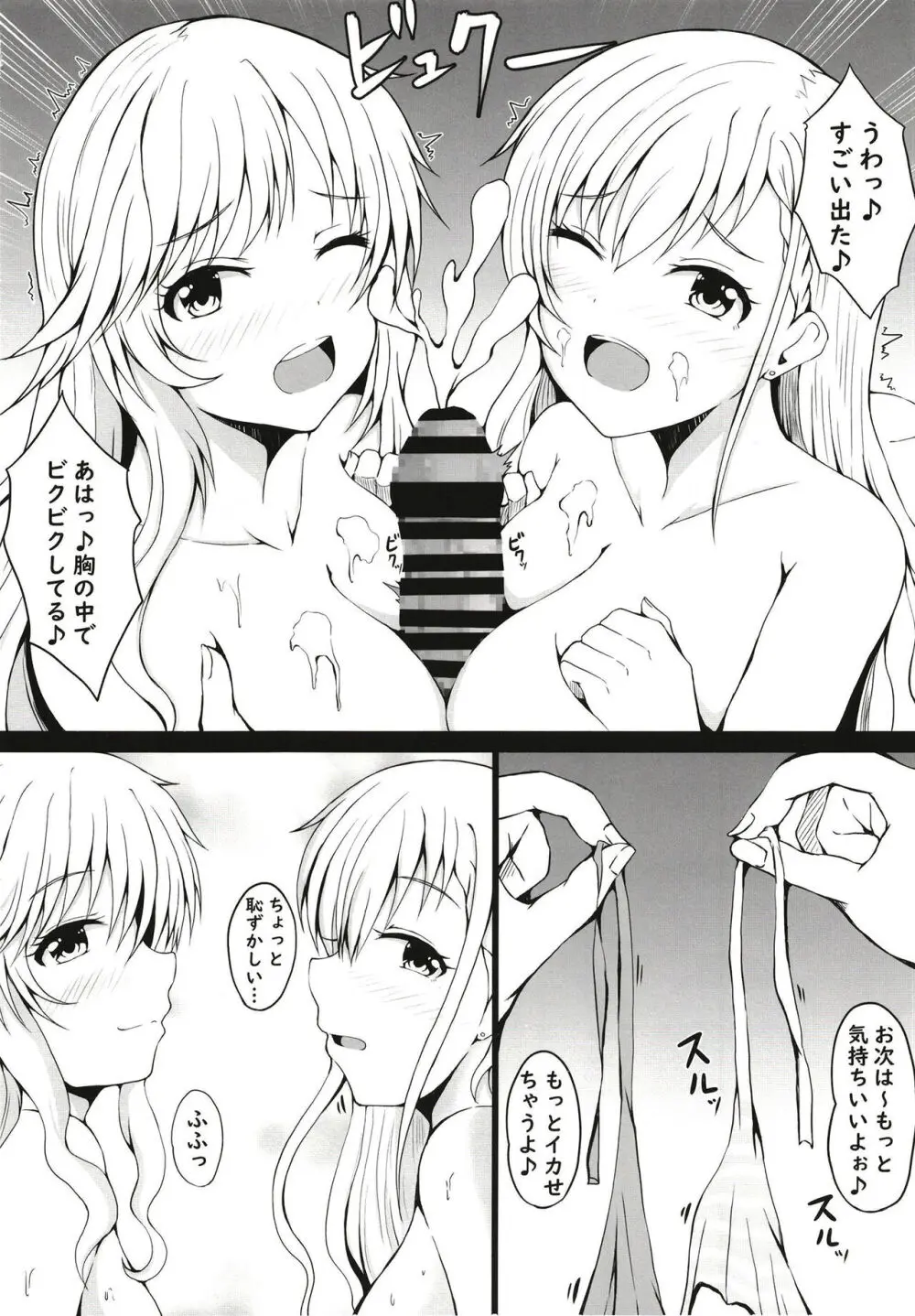 アイドルリフレ Page.12