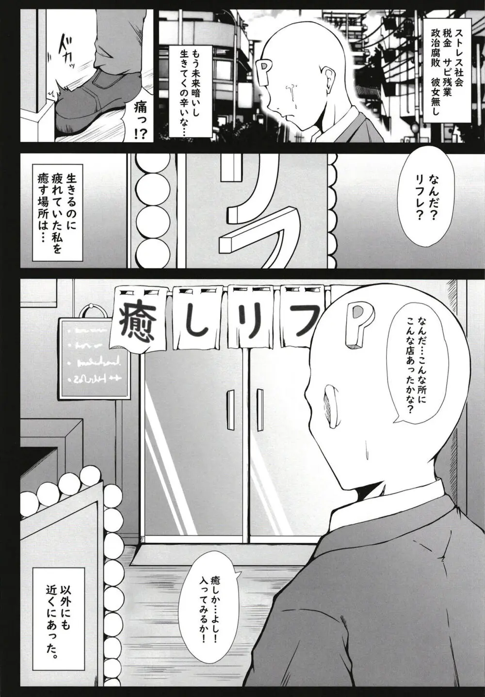 アイドルリフレ Page.3