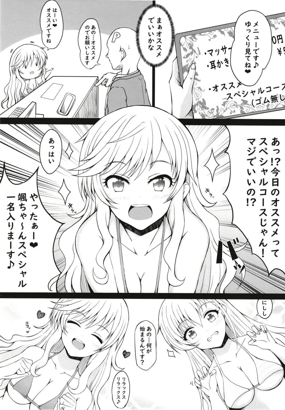 アイドルリフレ Page.5