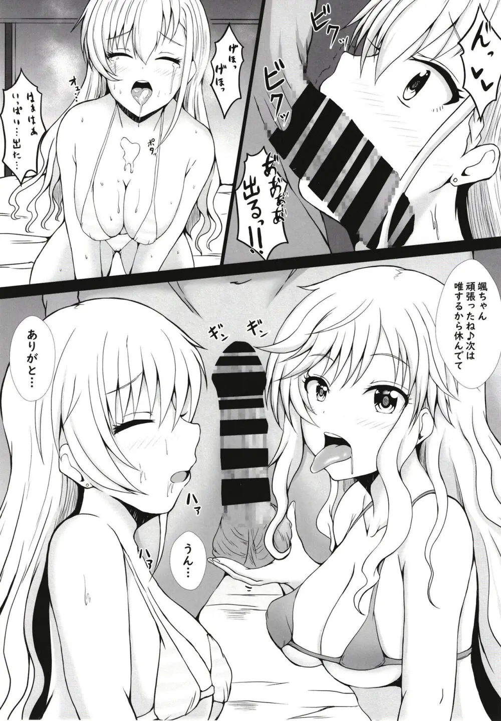 アイドルリフレ Page.9