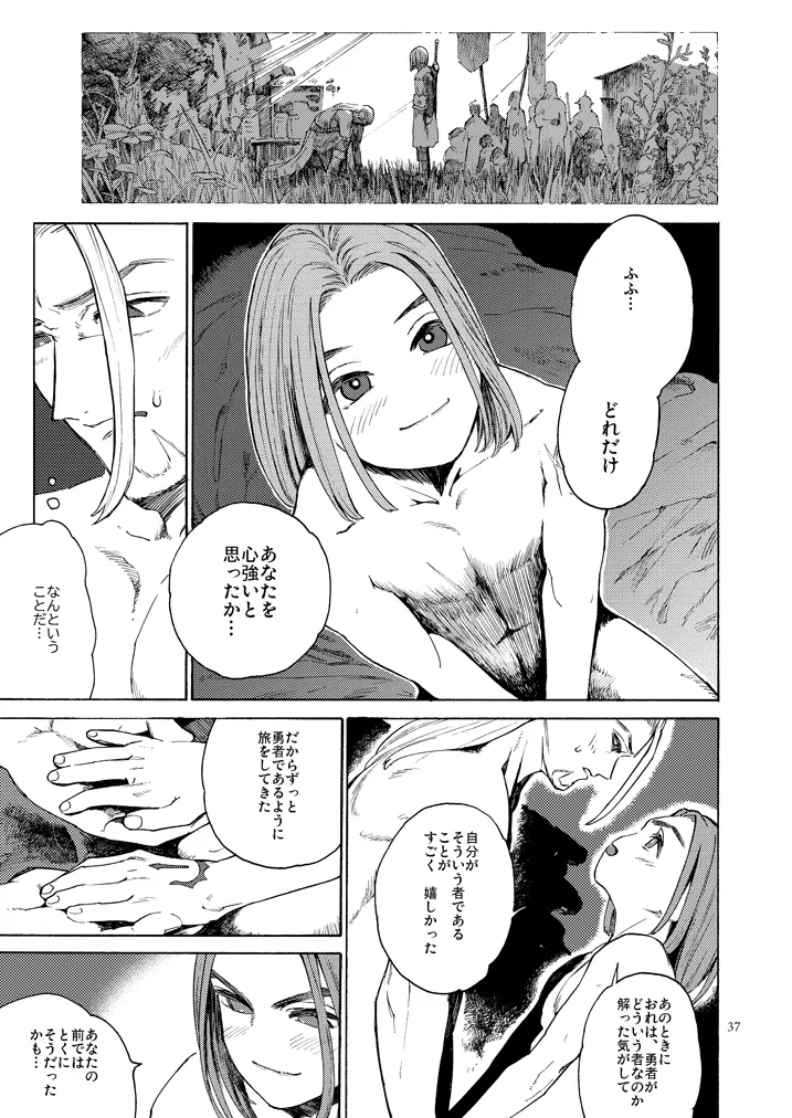 最後の砦/彼の夢 Page.36