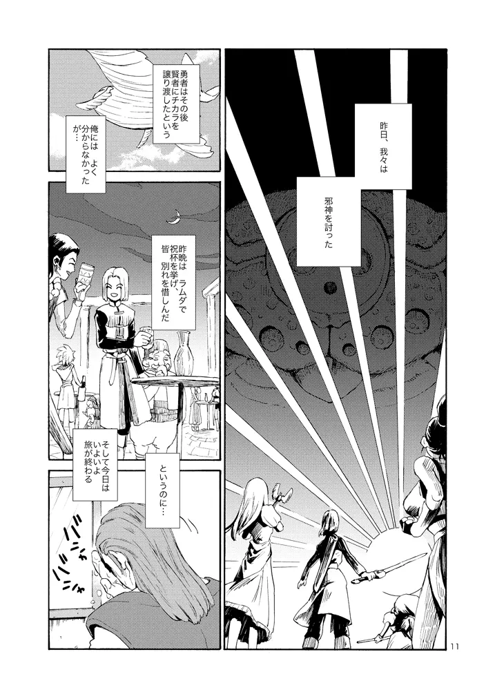 最後の砦/彼の夢 Page.50