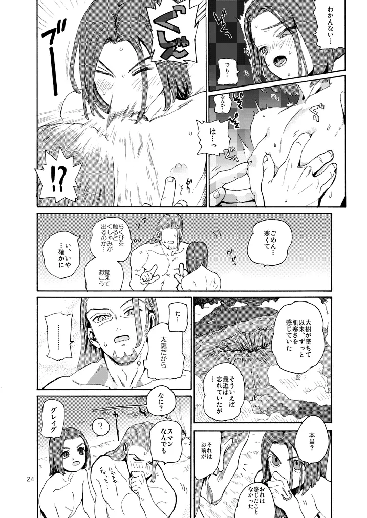 最後の砦/彼の夢 Page.63