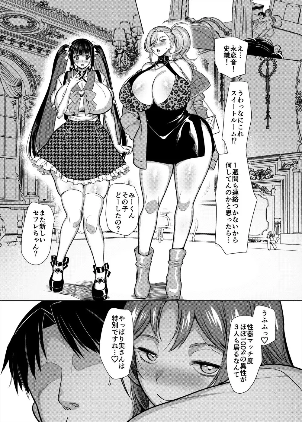 性器マッチングアプリで出会った体の相性だけは最高の女3 Page.44