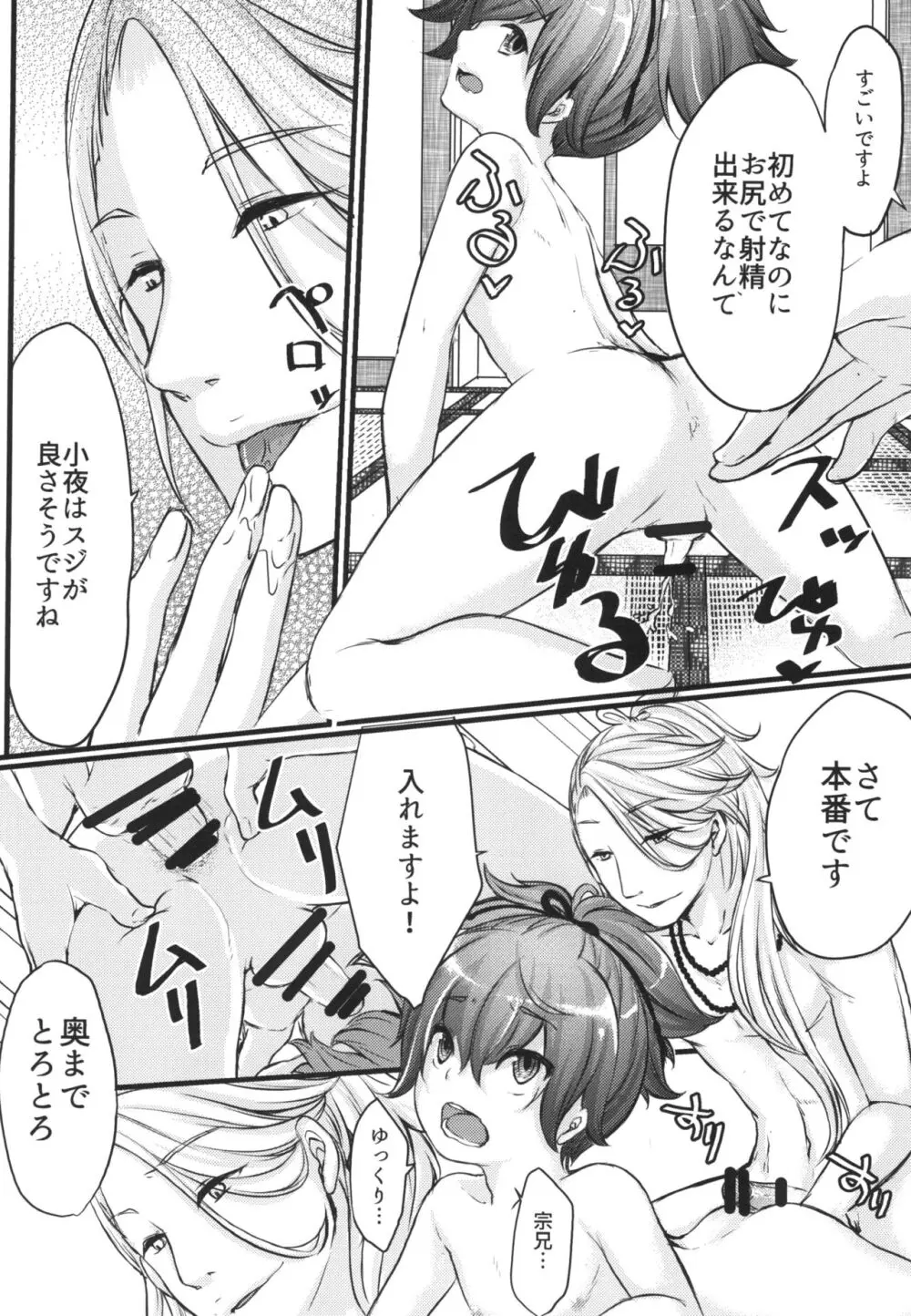 ひみつのならいごと Page.10