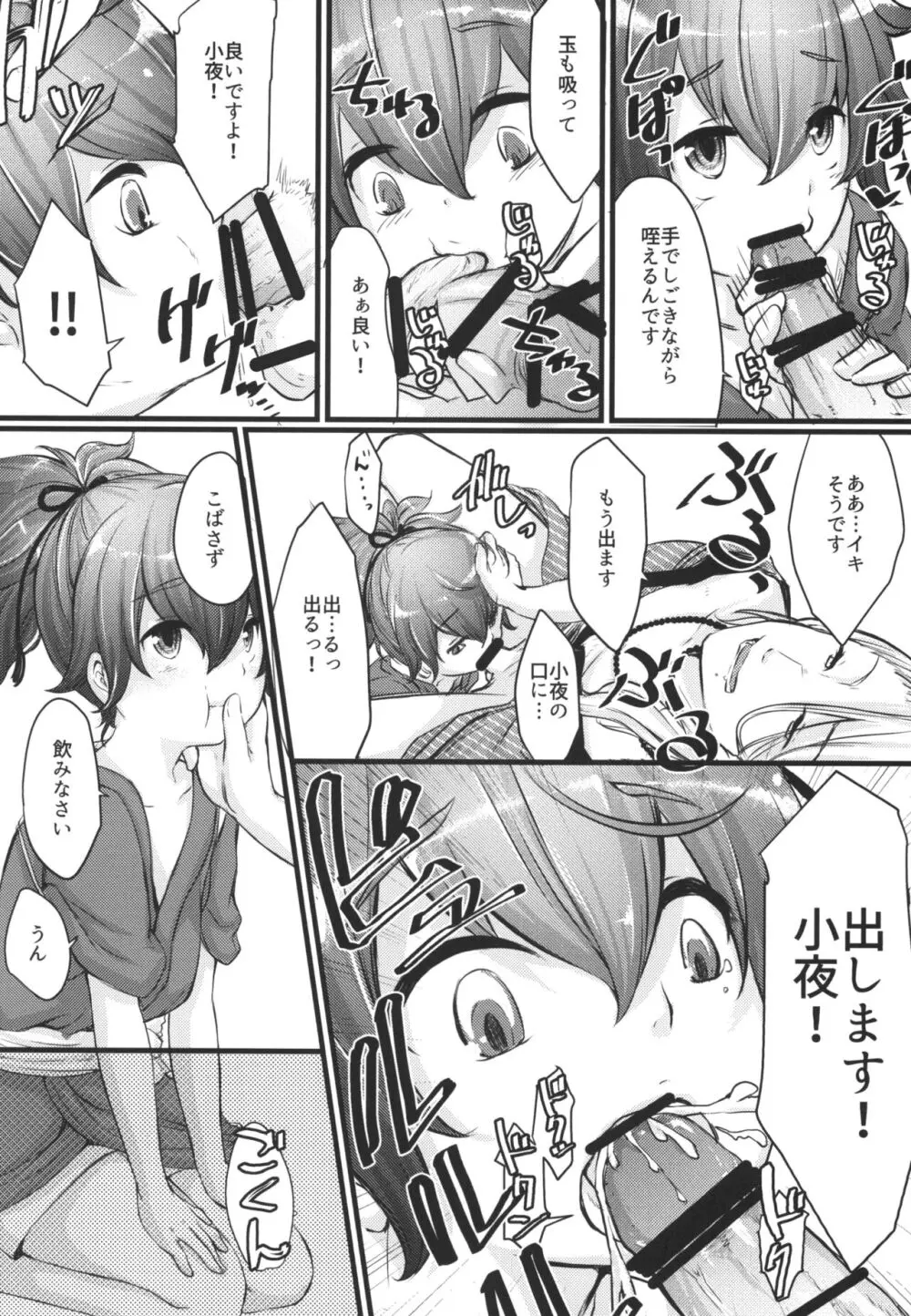 ひみつのならいごと Page.6