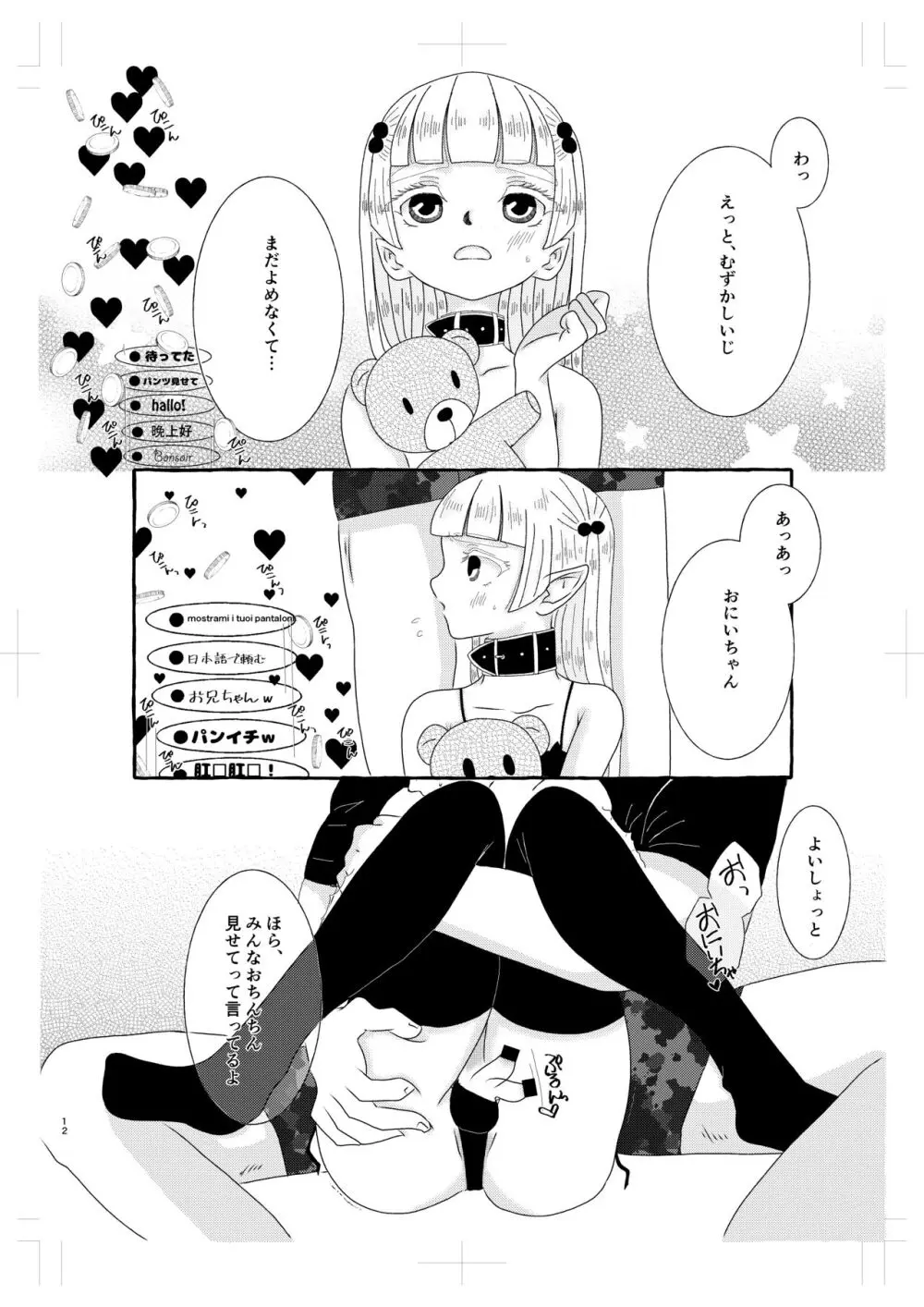 淫魔くんは稼いだお金でプリンが食べたい! Page.11