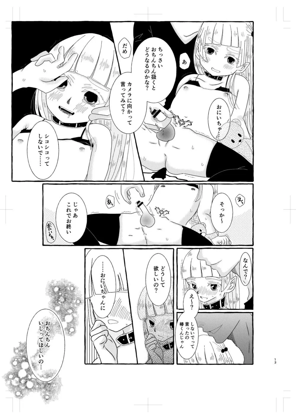 淫魔くんは稼いだお金でプリンが食べたい! Page.12