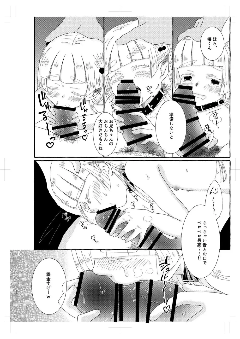 淫魔くんは稼いだお金でプリンが食べたい! Page.15