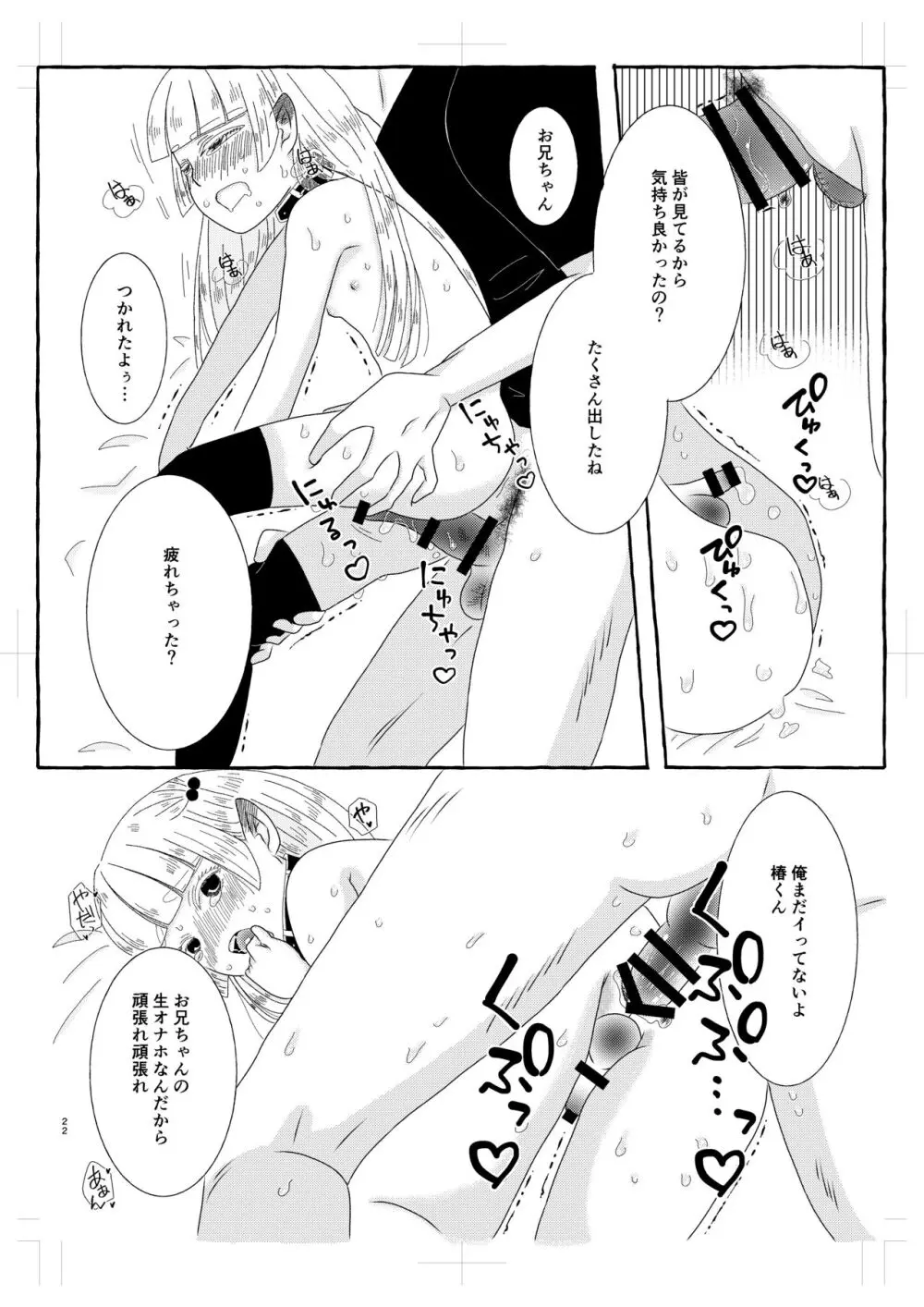 淫魔くんは稼いだお金でプリンが食べたい! Page.21