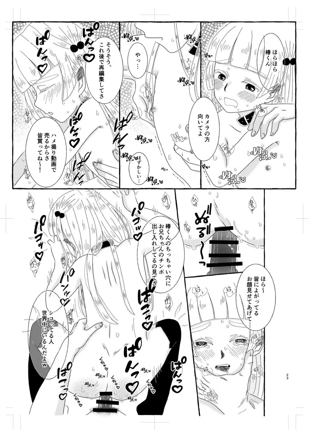 淫魔くんは稼いだお金でプリンが食べたい! Page.22